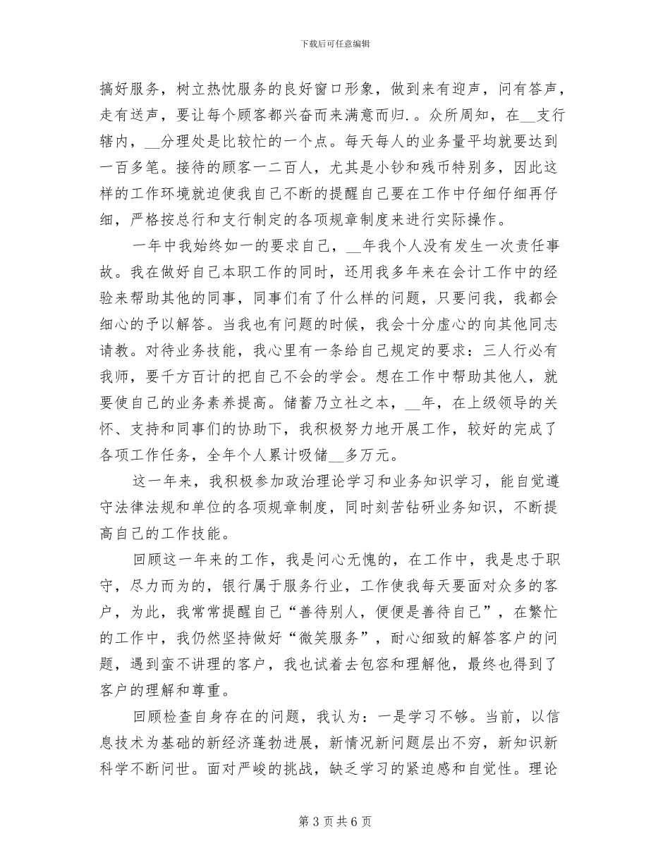 试用期转正工作总结2024年_第3页