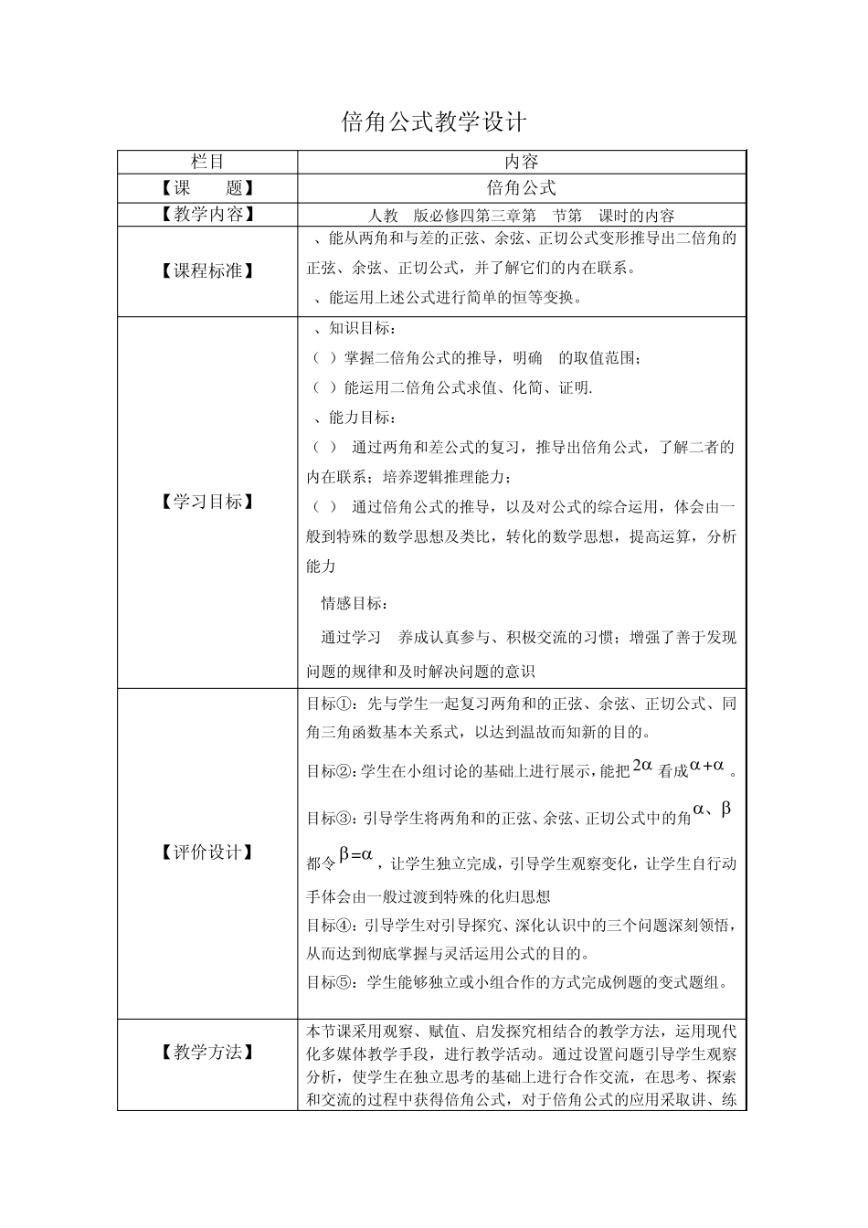 倍角公式教学设计_第1页