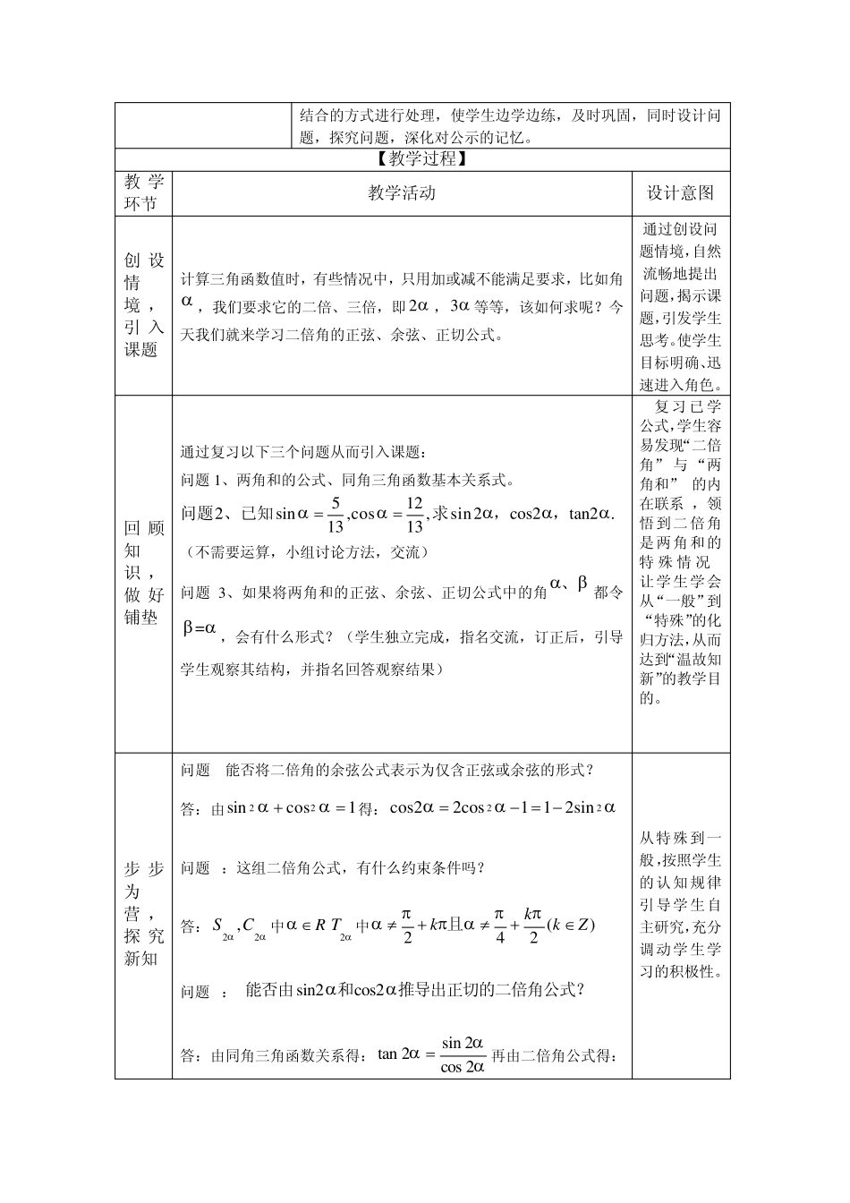 倍角公式教学设计_第2页