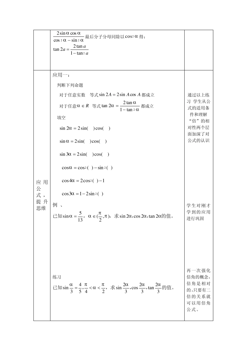 倍角公式教学设计_第3页