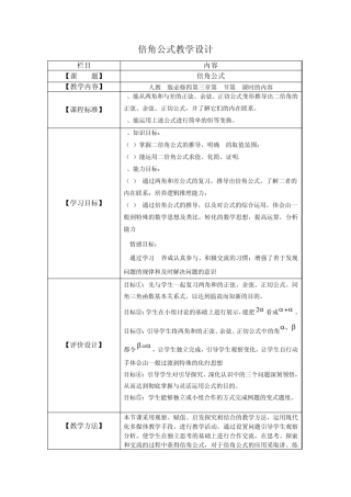 倍角公式教学设计