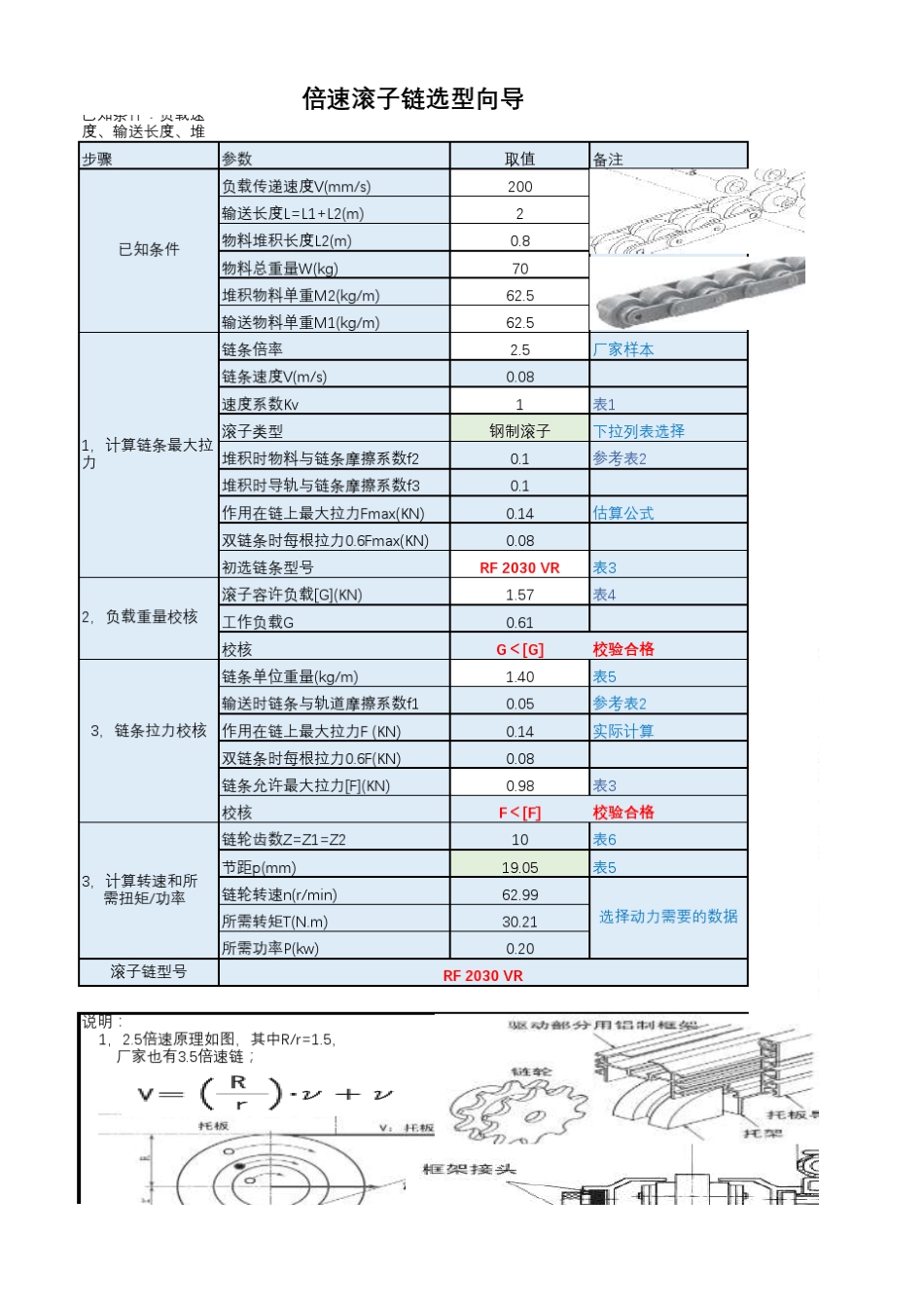倍速链选型向导计算表_第1页