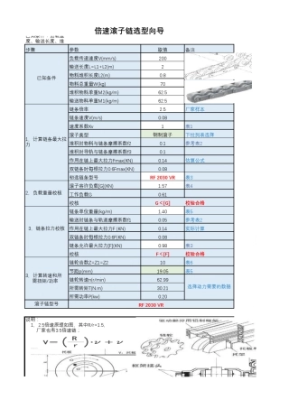 倍速链选型向导计算表