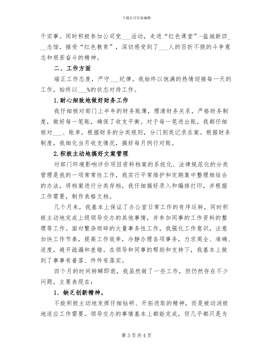 试用期转正工作总结范文2024年_第3页