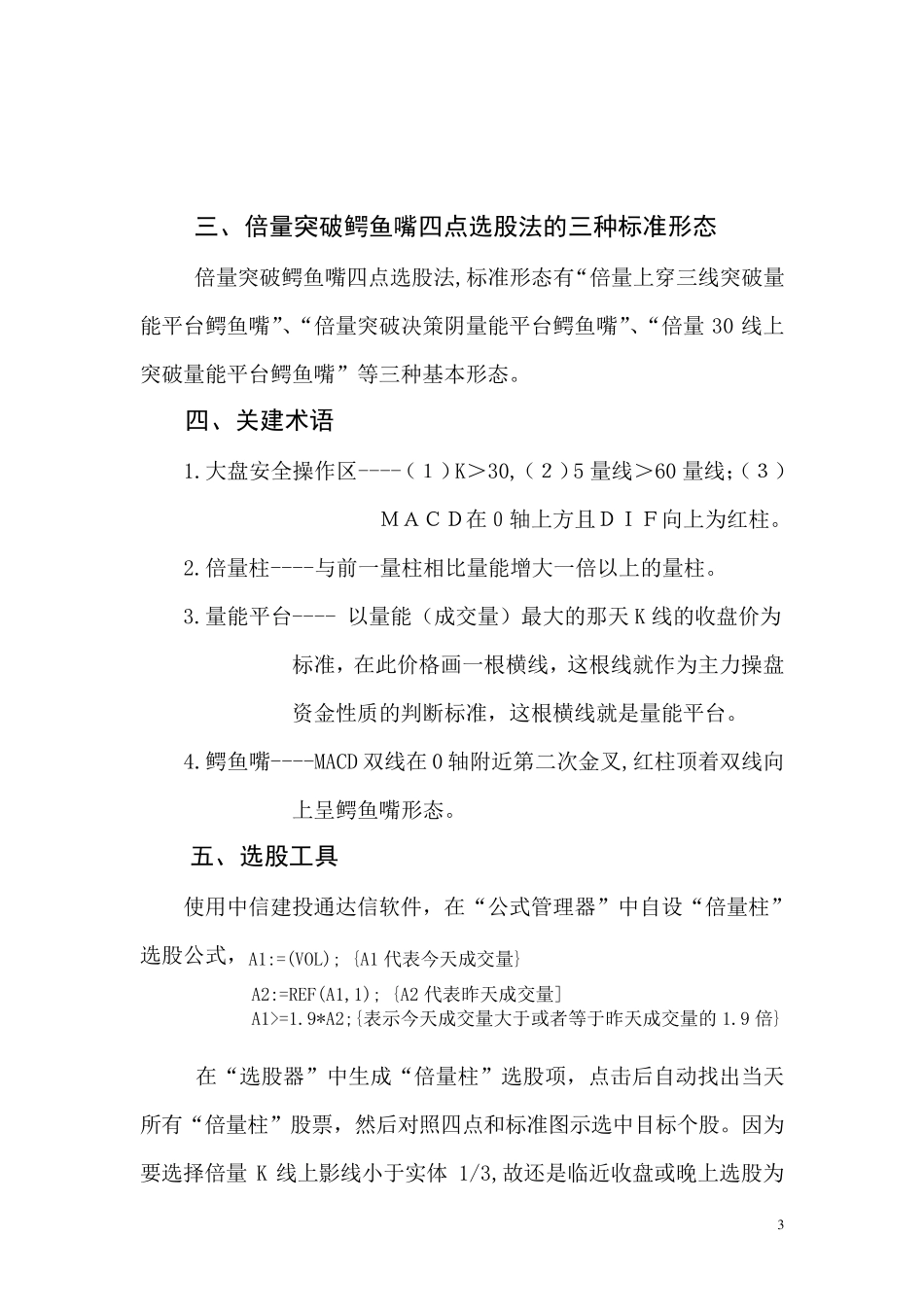 倍量突破鳄鱼嘴四点选股法_第3页