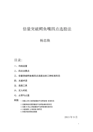 倍量突破鳄鱼嘴四点选股法