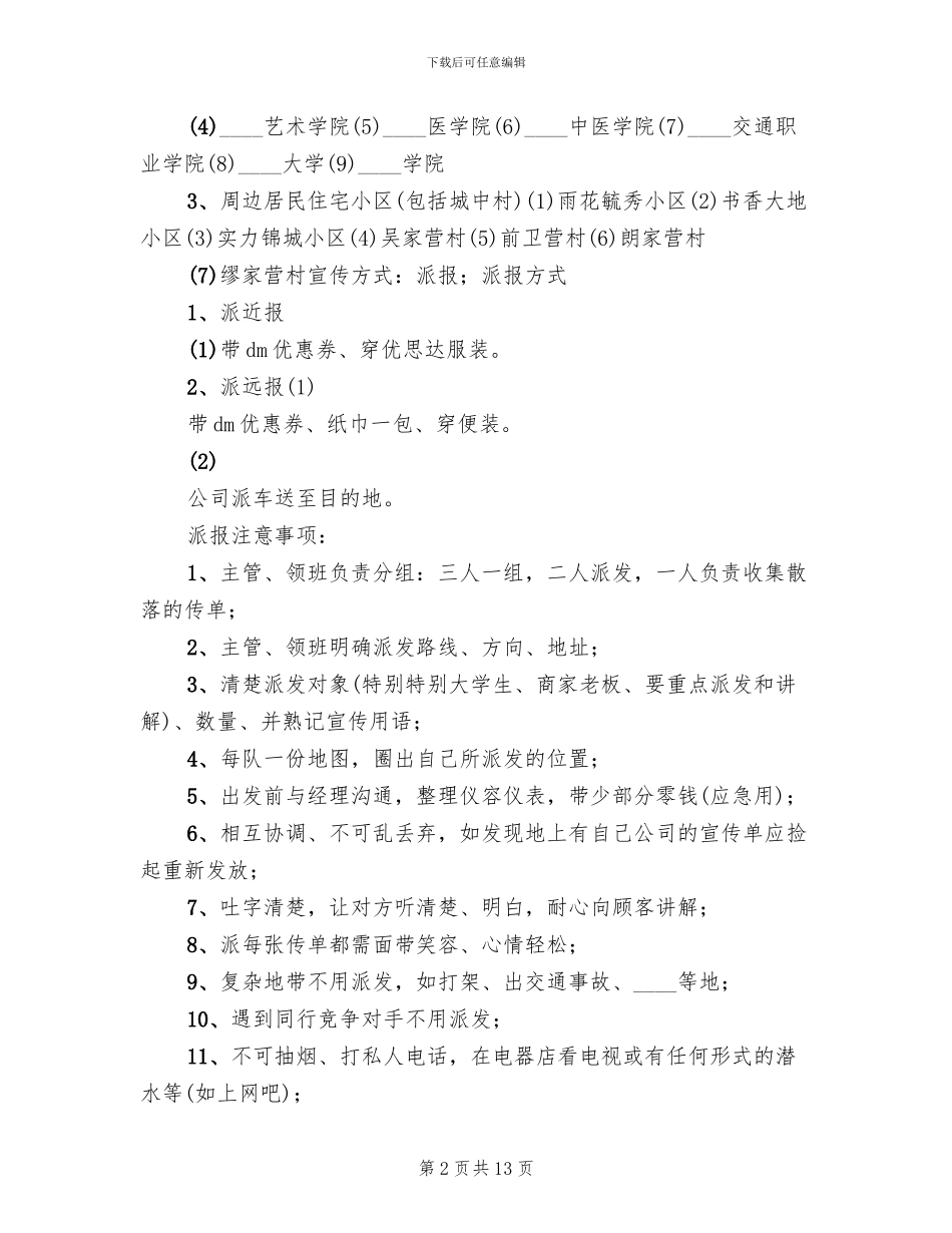 试营业活动方案范文_第2页