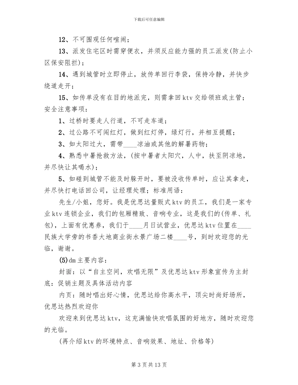 试营业活动方案范文_第3页