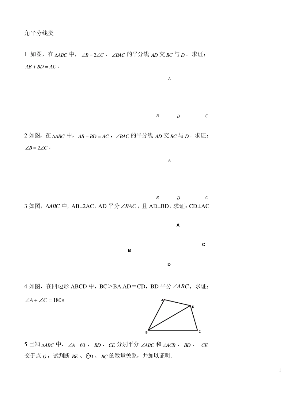 倍长中线与截长补短常见题型_第1页