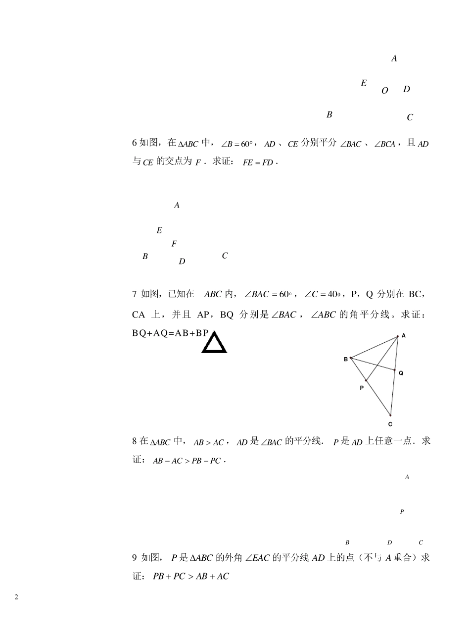 倍长中线与截长补短常见题型_第2页