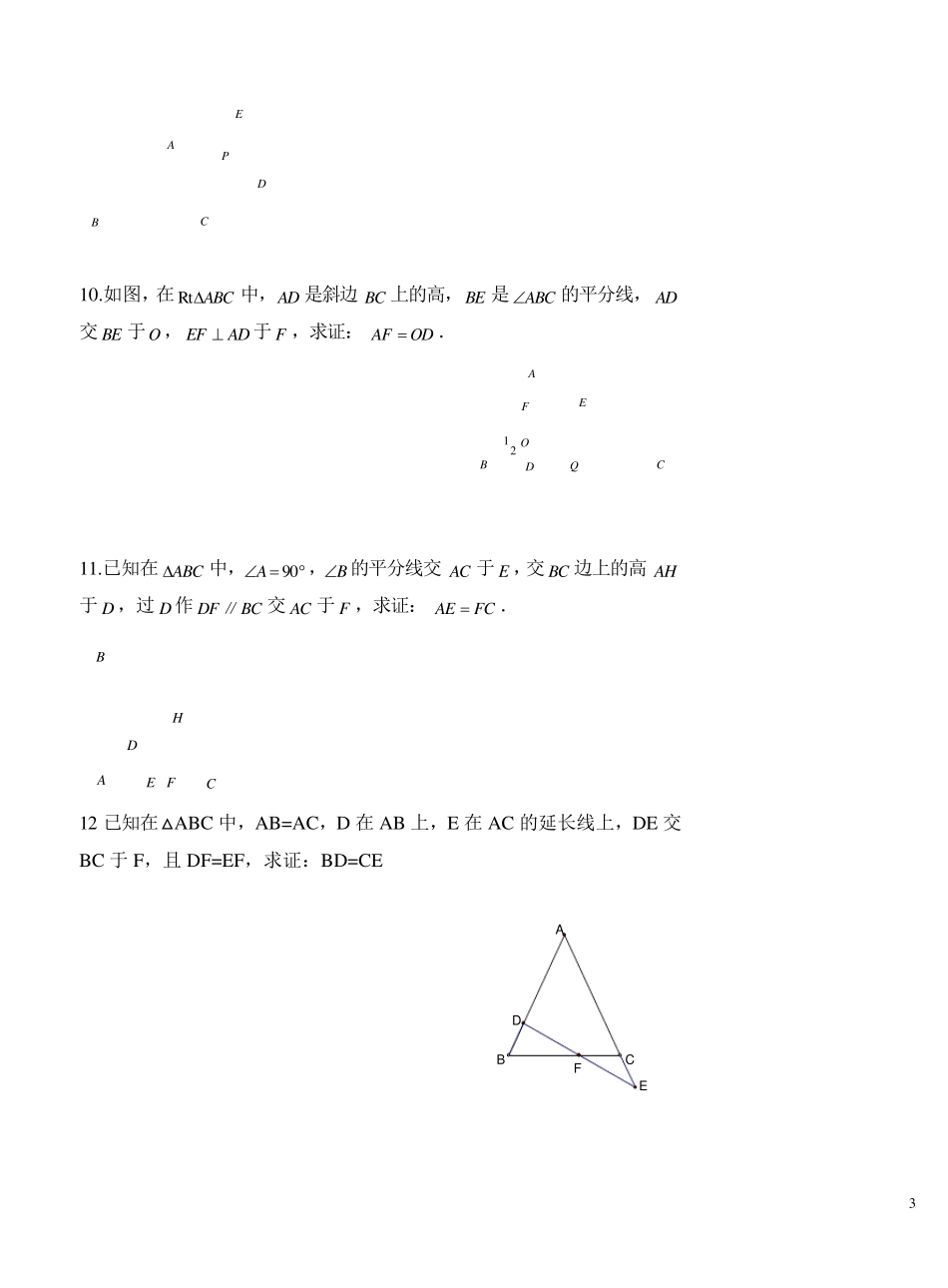 倍长中线与截长补短常见题型_第3页