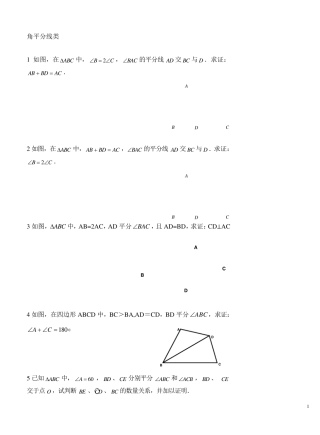 倍长中线与截长补短常见题型