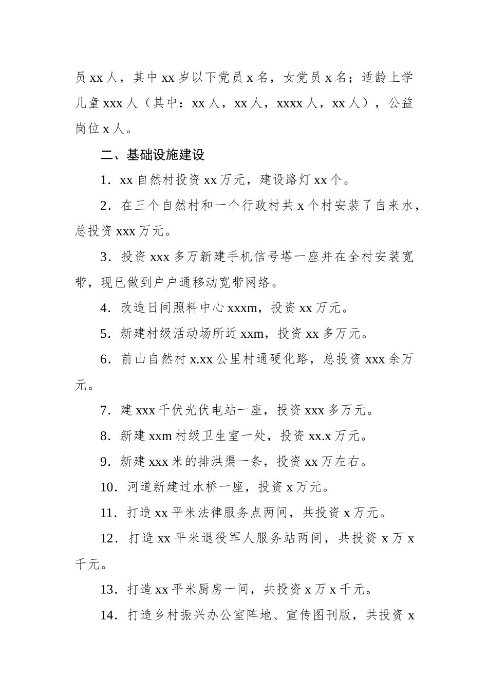 驻村工作队2024年驻村工作总结汇编（5篇）_第3页