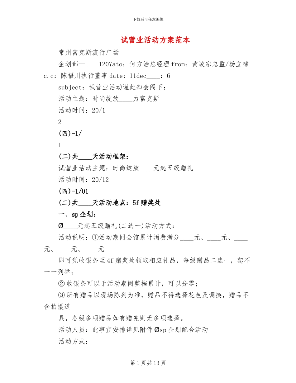 试营业活动方案范本_第1页