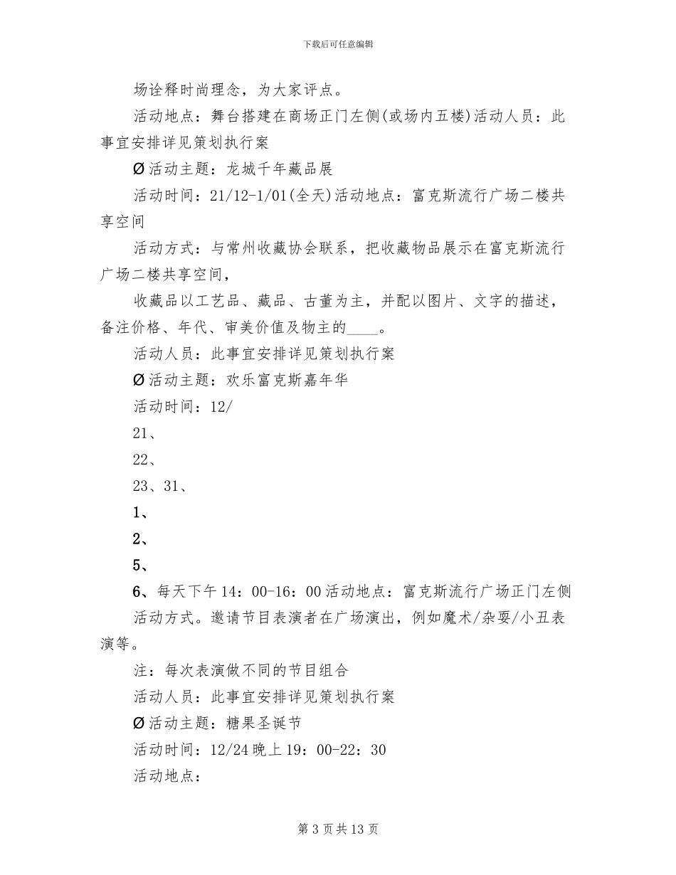 试营业活动方案范本_第3页