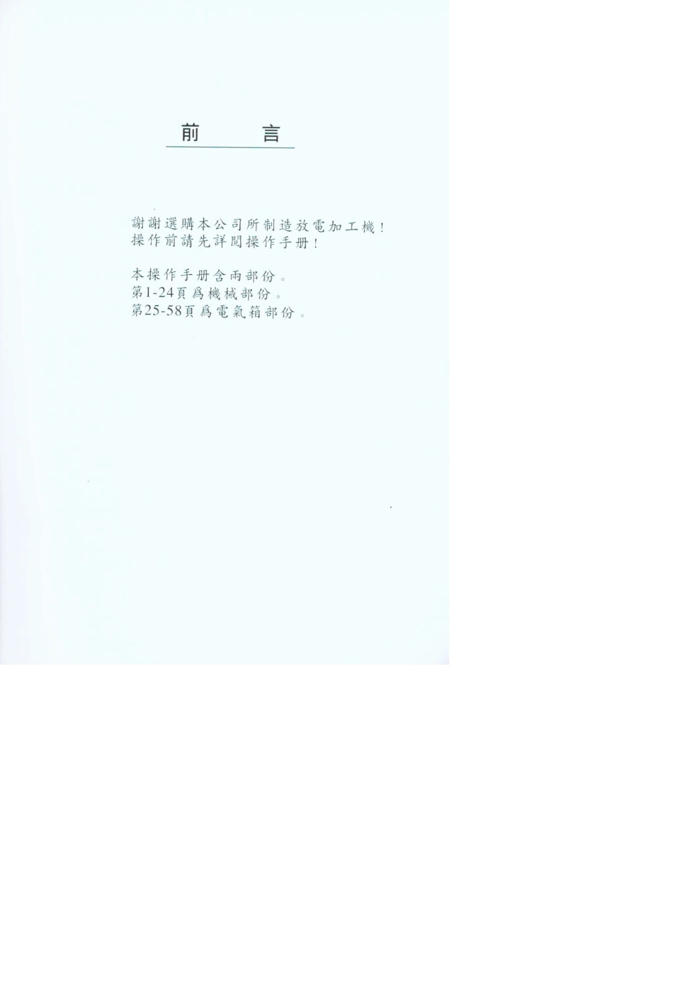 倍速特火花机说明书_第2页