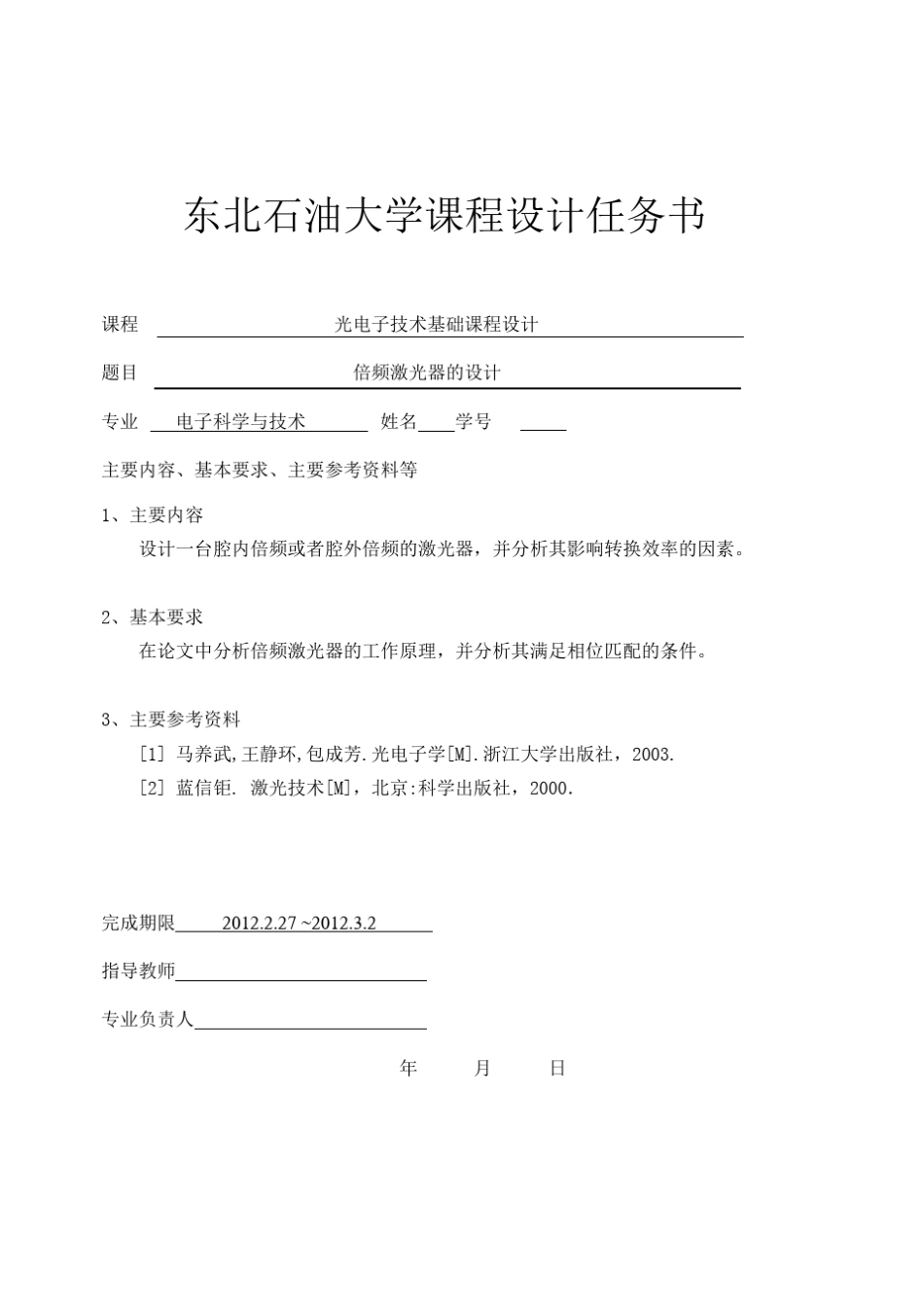 倍频激光器的设计_第2页