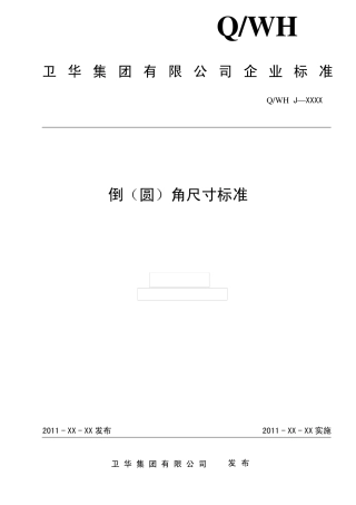 倒(圆)角尺寸标准