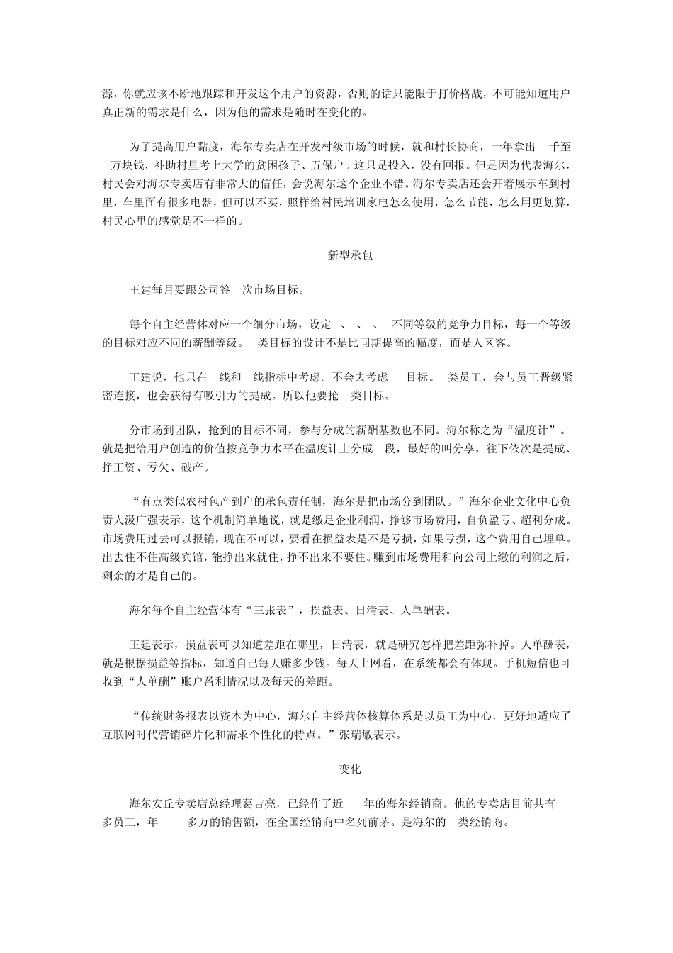 倒三角管理模式_第2页