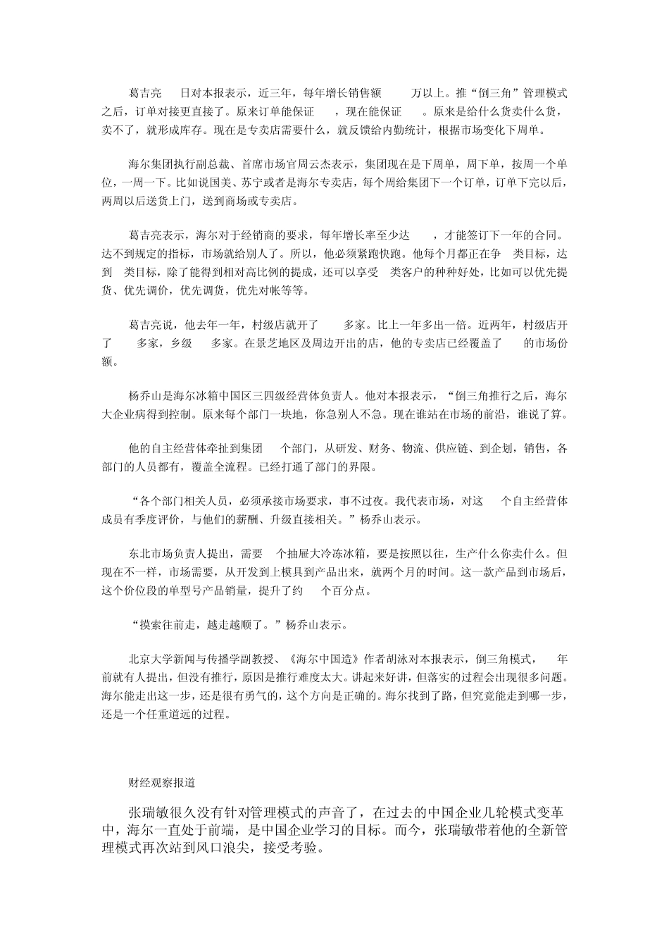 倒三角管理模式_第3页