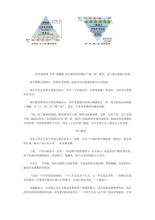 倒三角管理模式