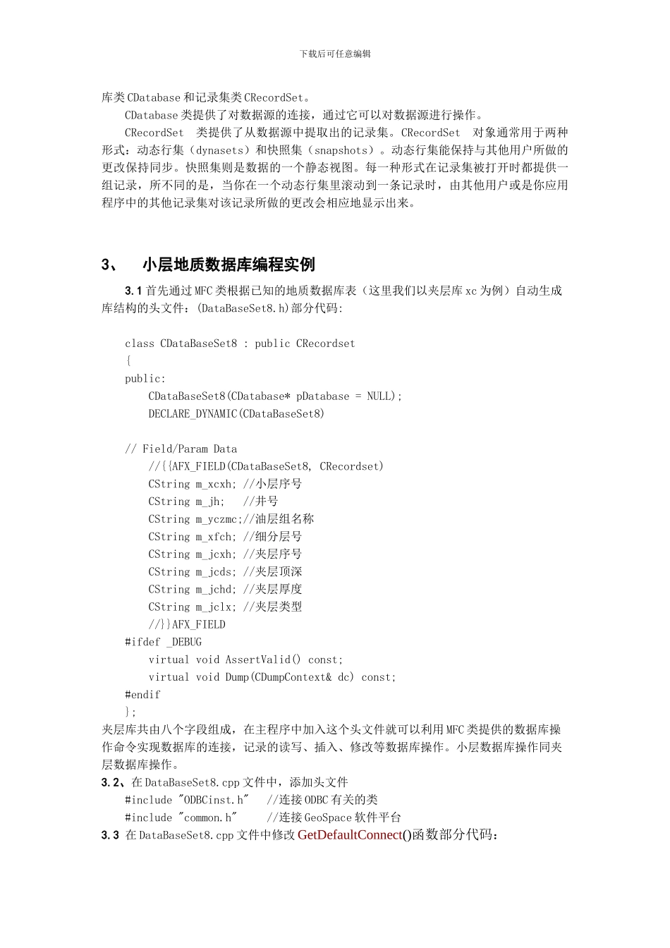 试议自动生成小层地质数据库_第3页