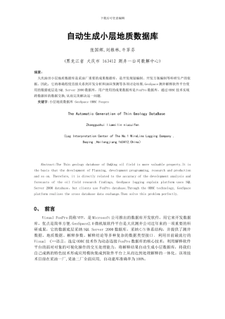 试议自动生成小层地质数据库