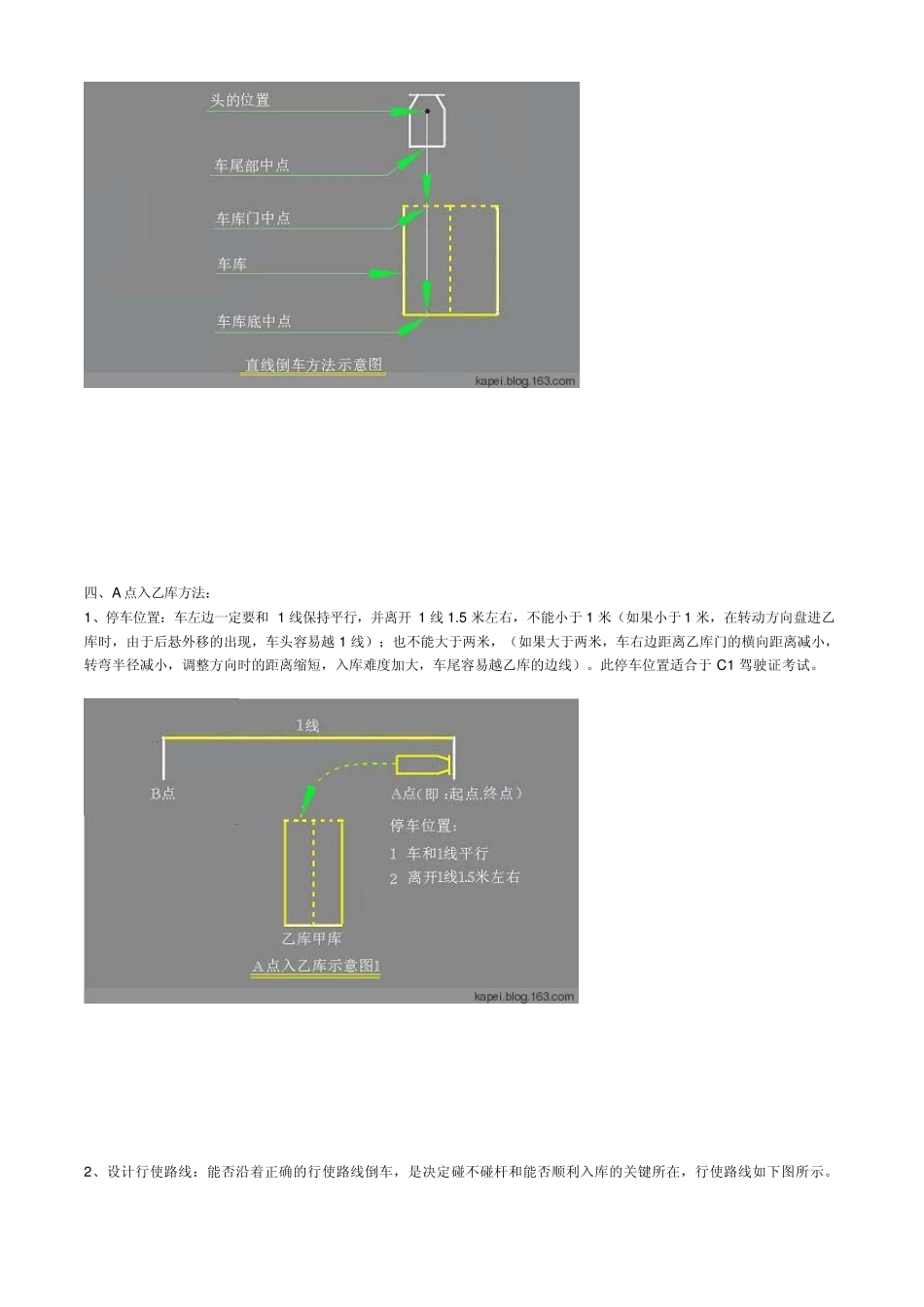 倒库移库技巧附图解_第2页