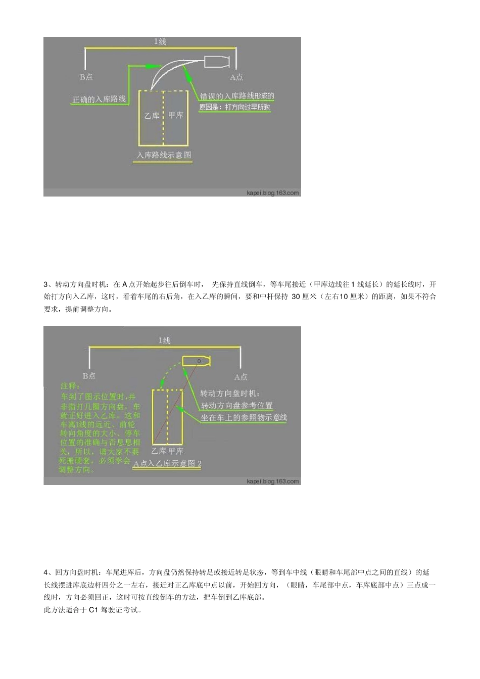 倒库移库技巧附图解_第3页