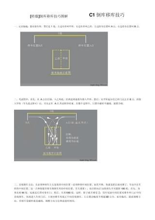倒库移库技巧附图解