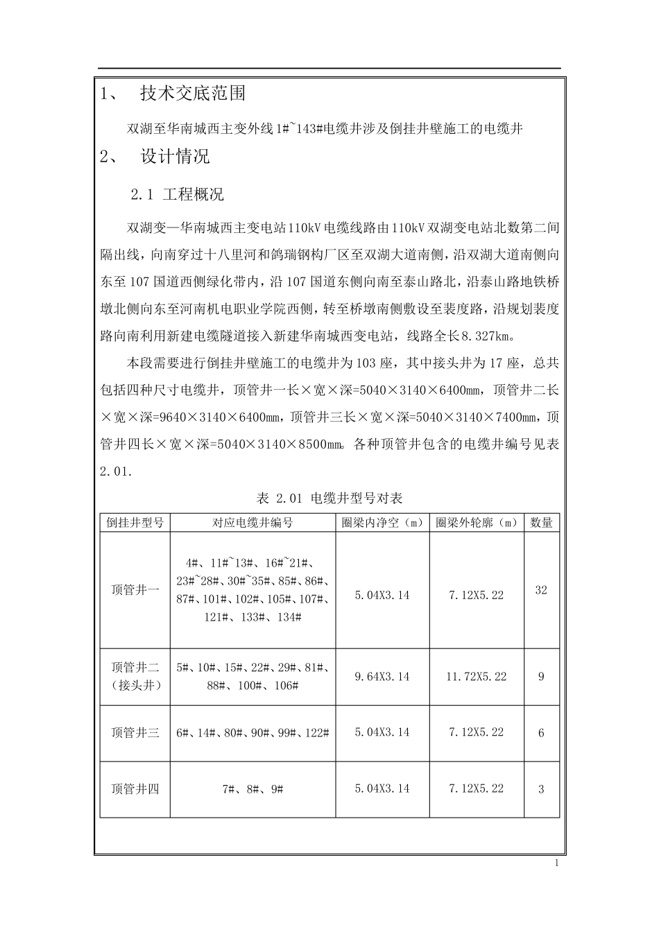 倒挂井壁技术交底_第2页