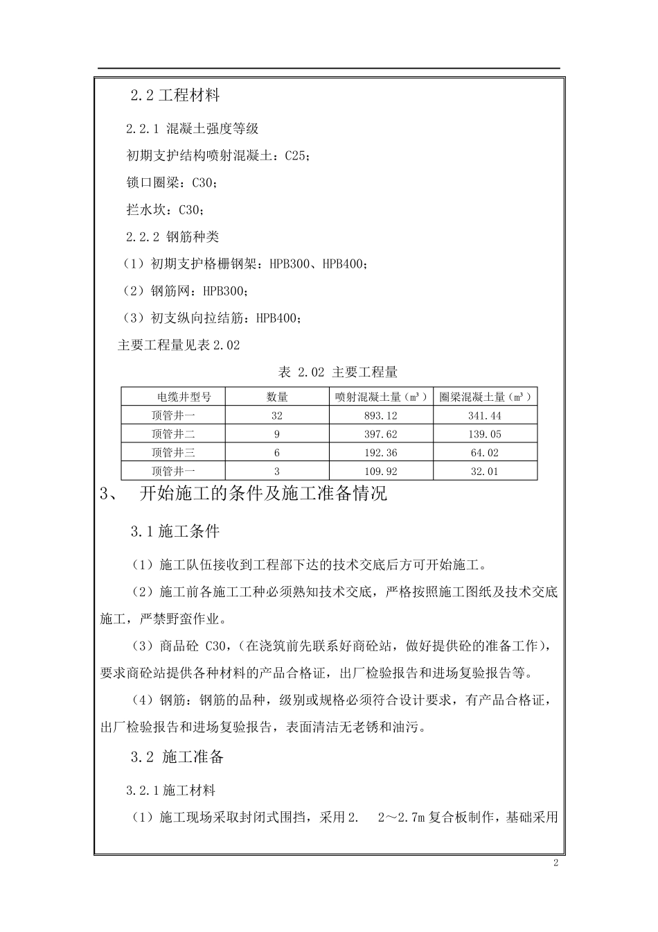 倒挂井壁技术交底_第3页