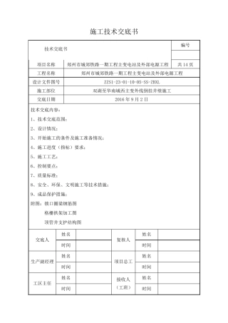 倒挂井壁技术交底