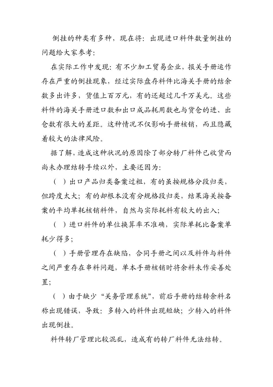 倒挂的种类有多种_第1页