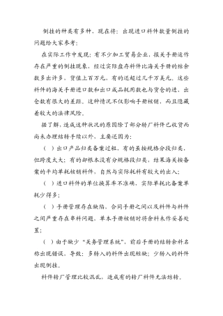倒挂的种类有多种