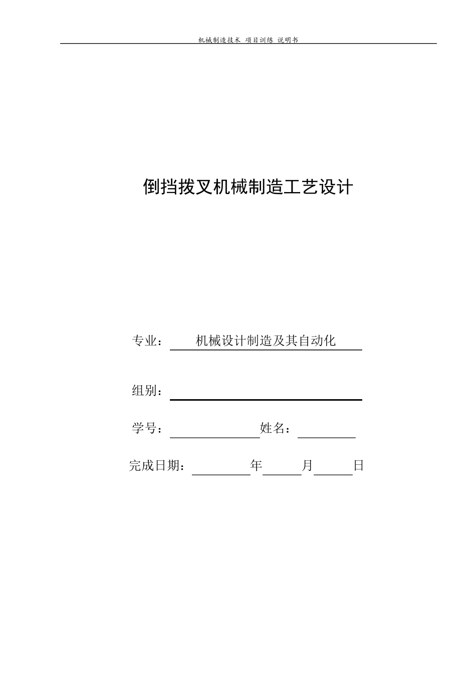 倒挡拨叉课程设计_第1页