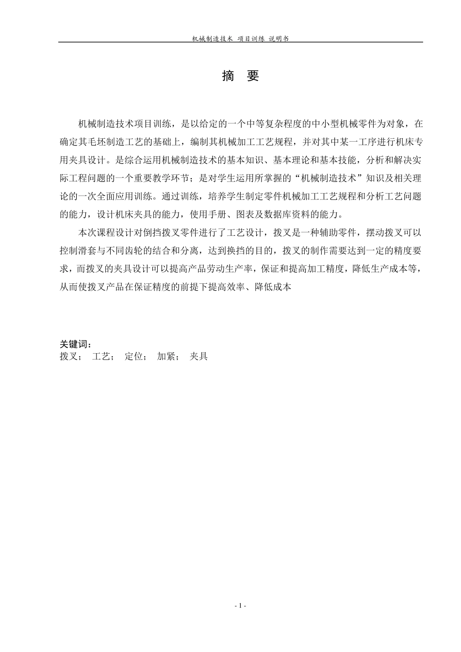 倒挡拨叉课程设计_第3页