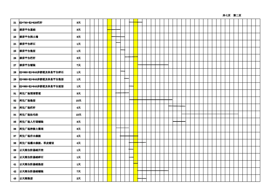 倒排工期计划表_第2页