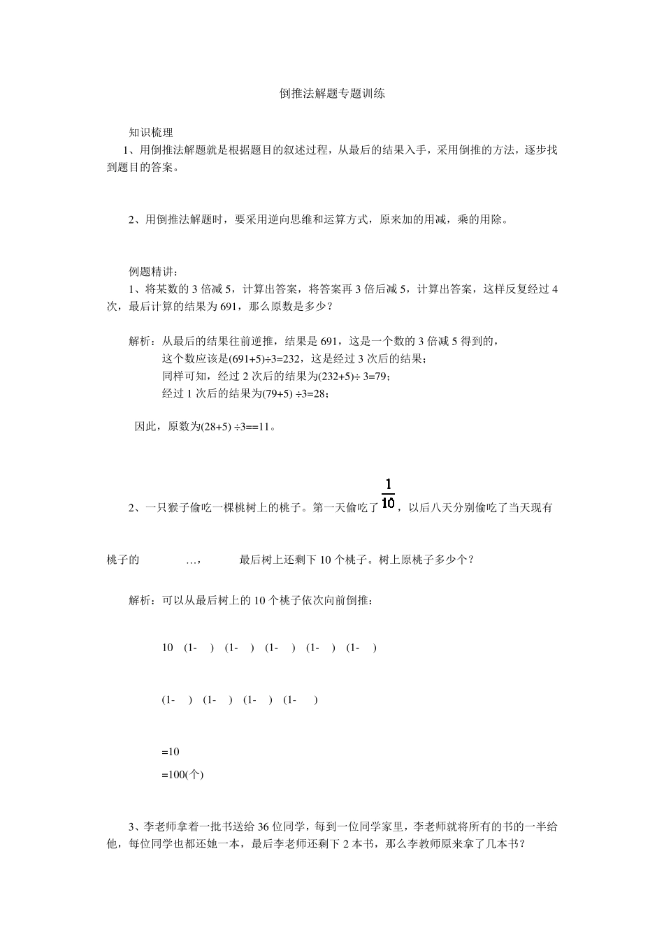 倒推法解题专题训练2_第1页