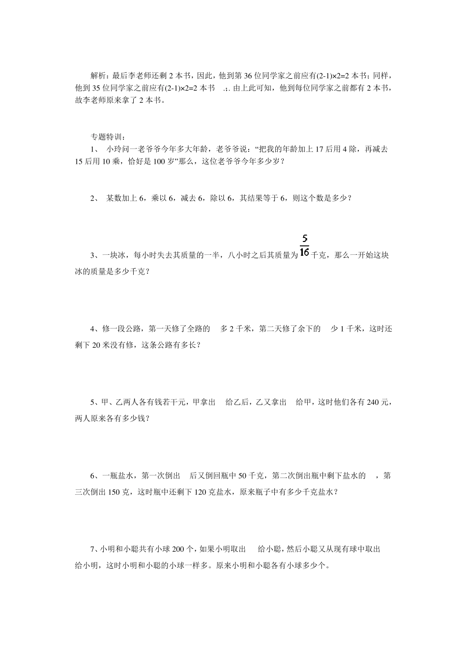 倒推法解题专题训练2_第2页
