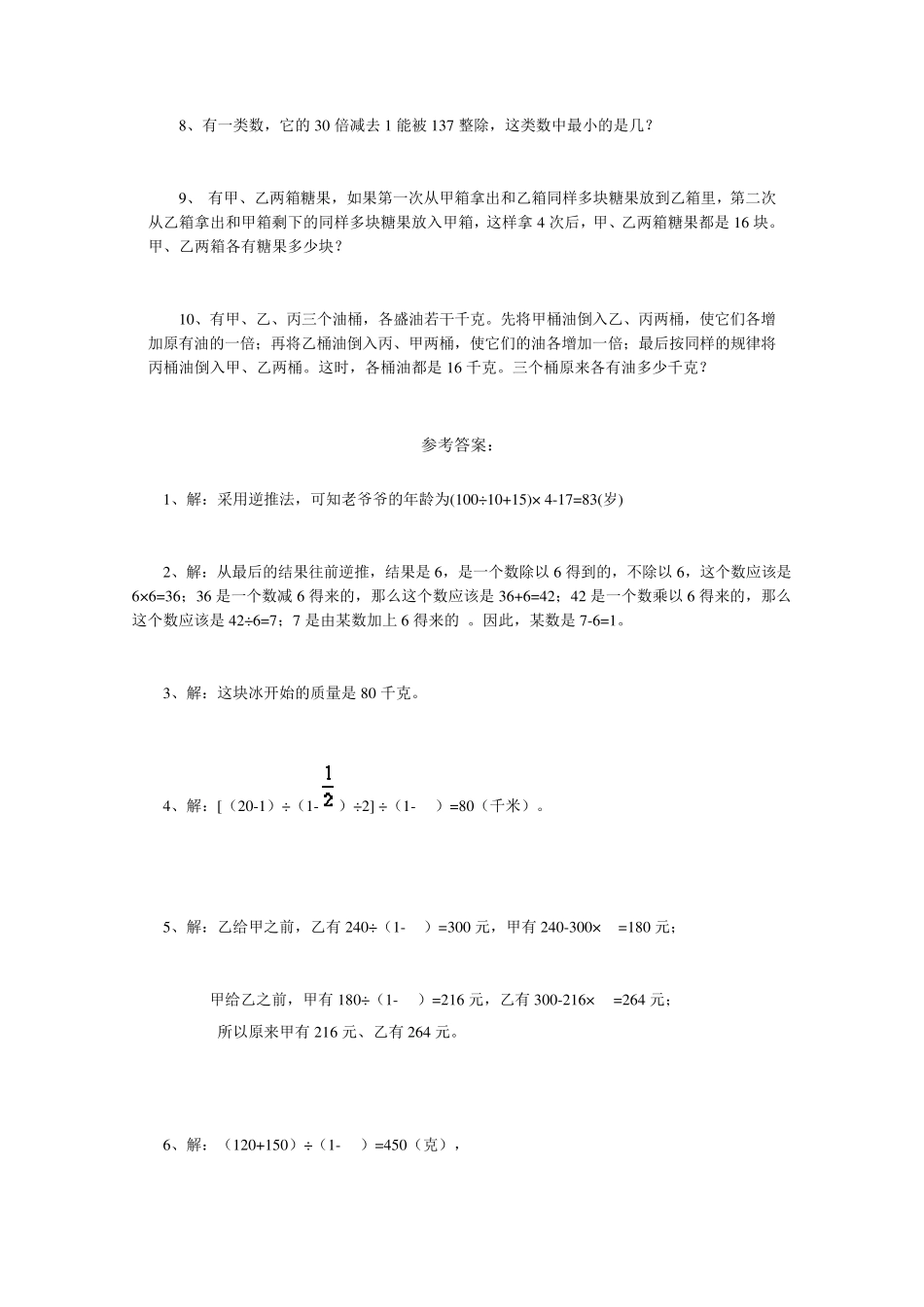 倒推法解题专题训练2_第3页