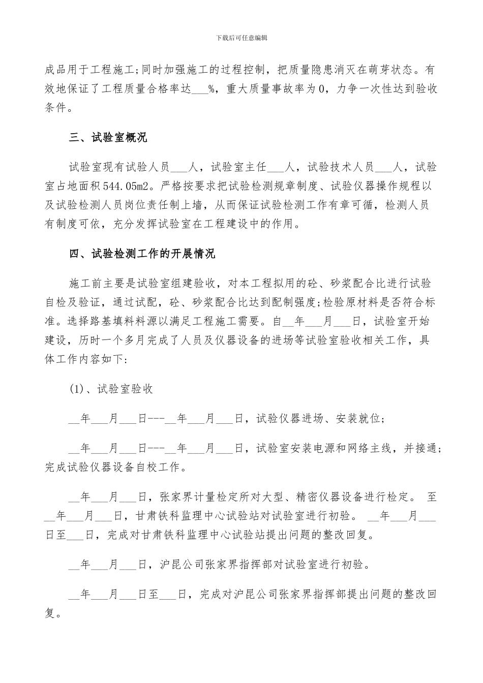 试验室个人总结范文2024_第2页