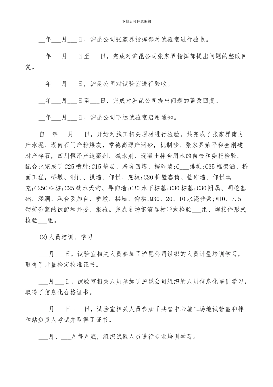 试验室个人总结范文2024_第3页