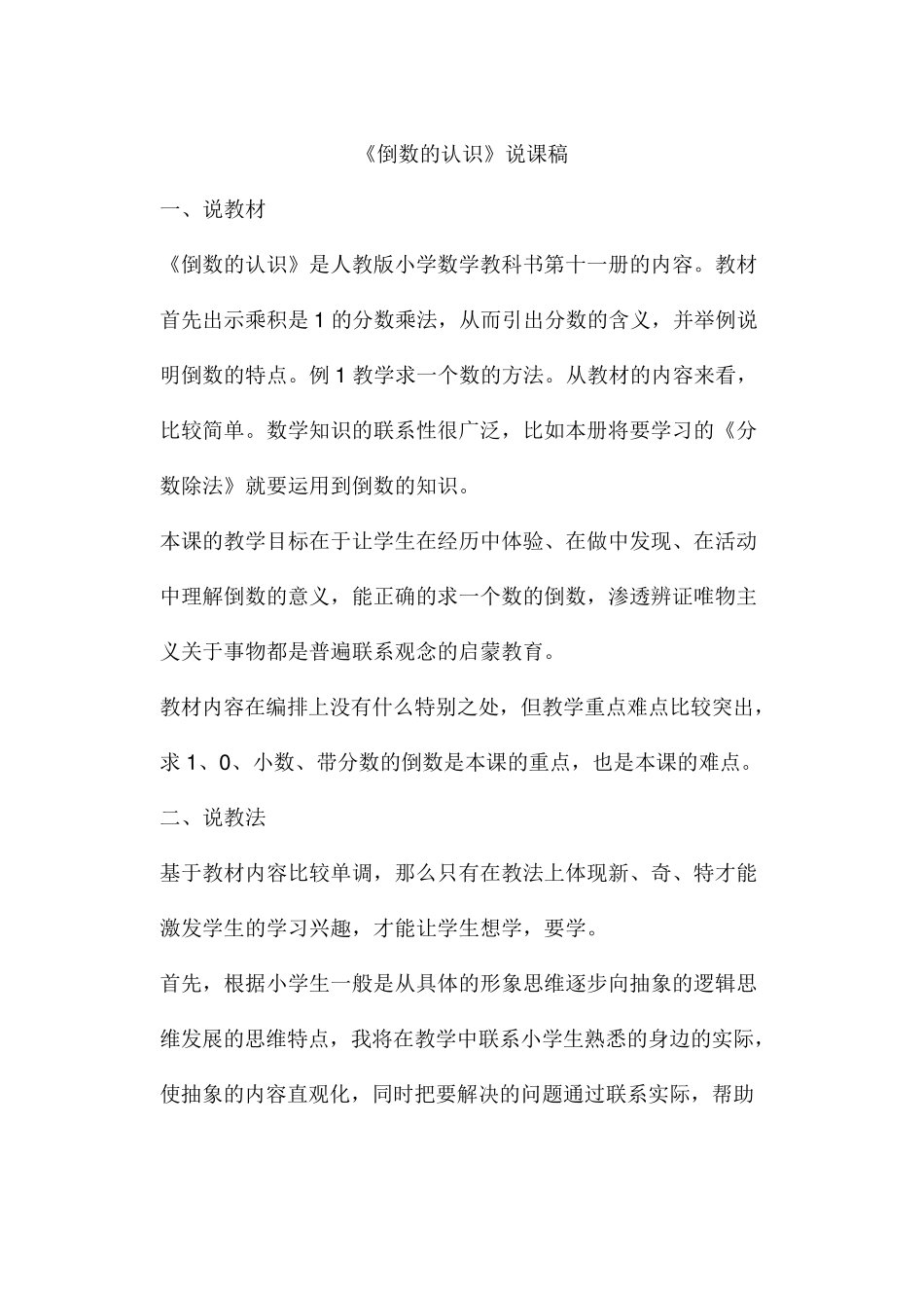 倒数的认识.说课稿_第1页