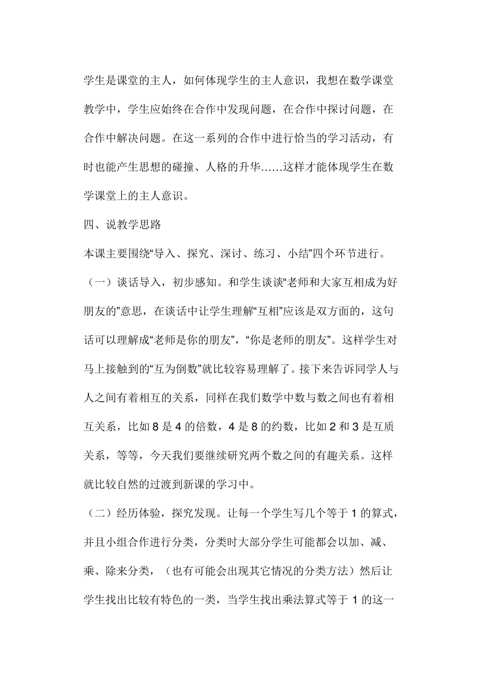 倒数的认识.说课稿_第3页