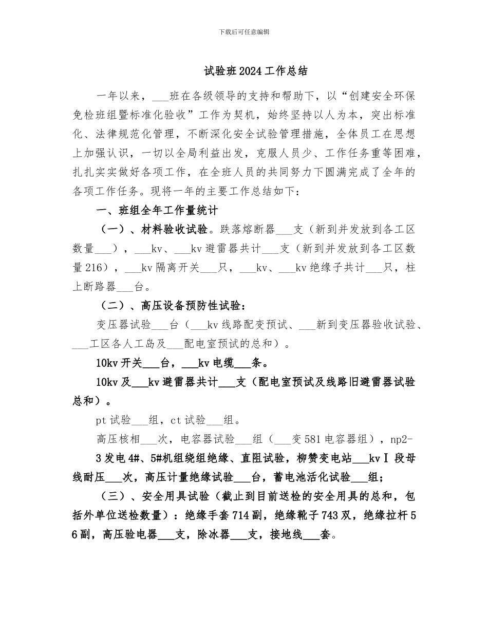 试验班2024工作总结_第1页