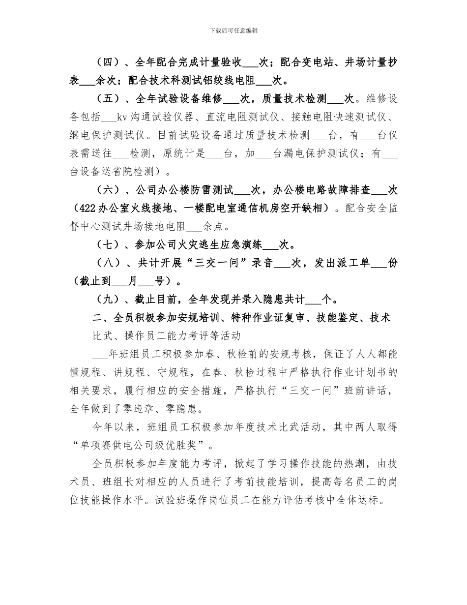 试验班2024工作总结_第2页