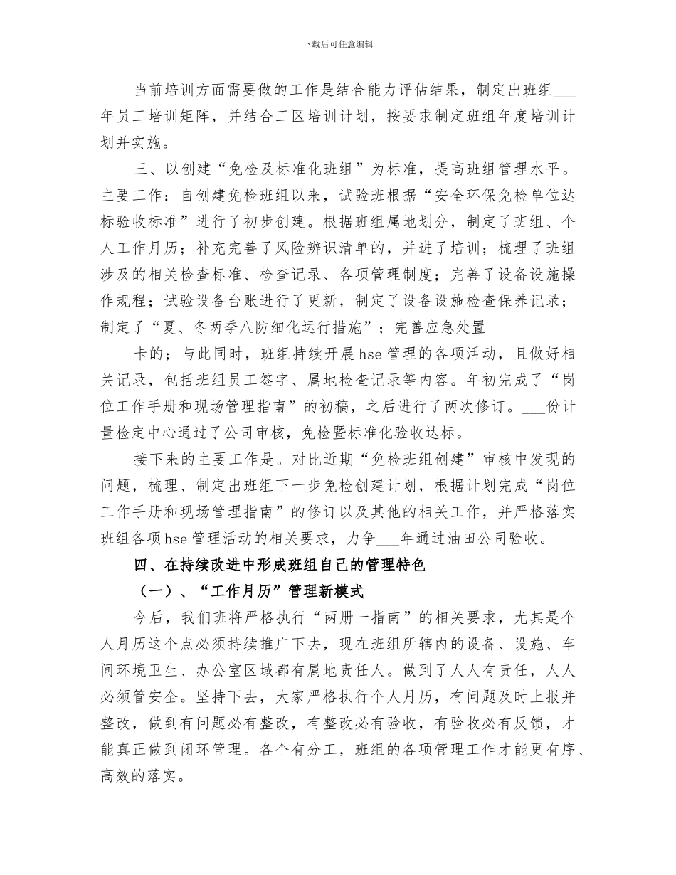 试验班2024工作总结_第3页