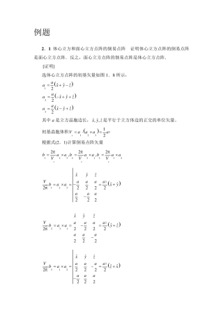 倒易点阵习题集
