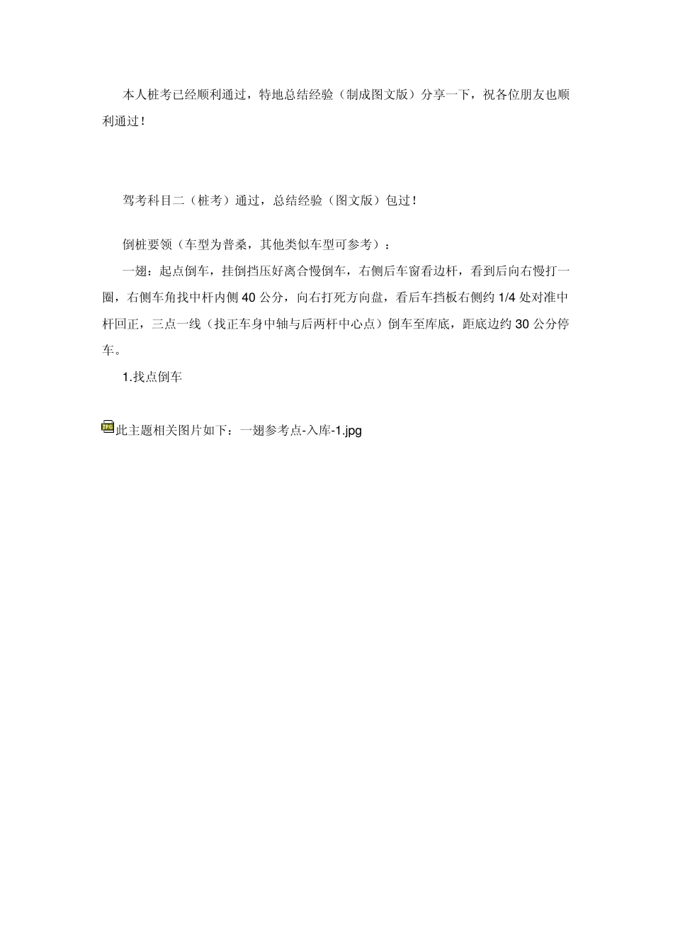 倒桩、移库分步详解_第1页